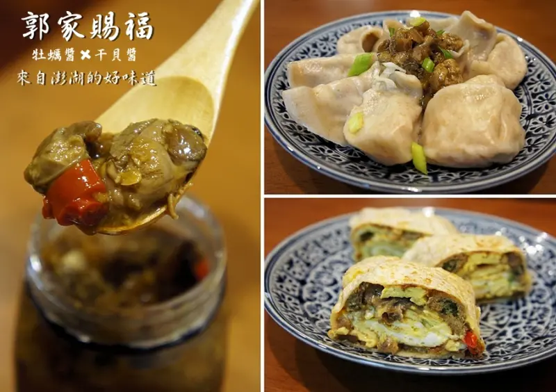 體驗 ☞ 團購美食 ▍郭家賜福 ▍來自澎湖的好味道~❤