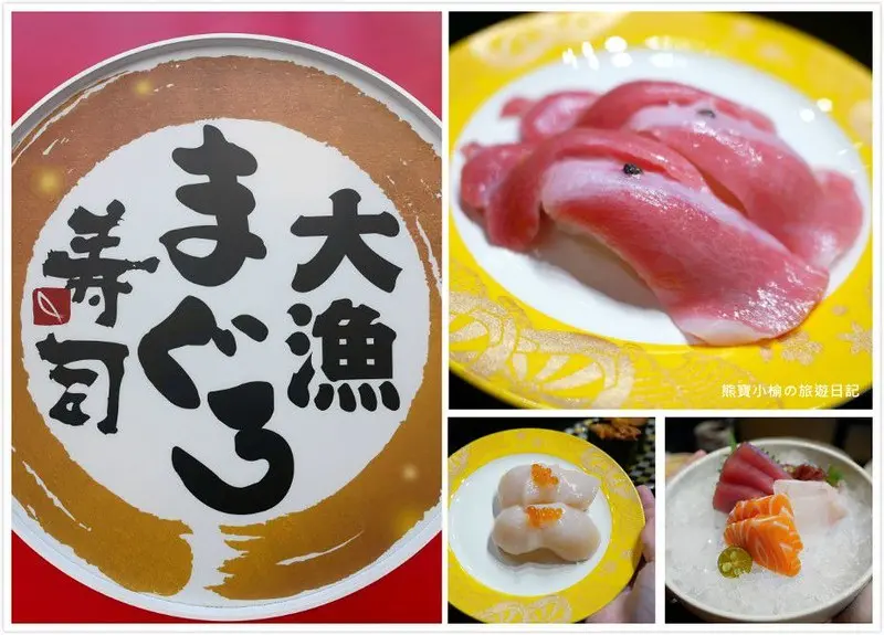 【台中美食】大漁迴轉壽司總本店 (文心南二路店)，2020年全新改裝優惠中！豪華海鮮握壽司半價優惠中，推薦必吃馬糞海膽、極上鮪魚、新鮮大干貝、炙燒胭脂蝦壽司；壽司外帶外送也可以。