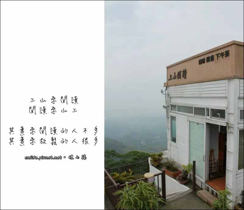 [南投竹山] 上山閱讀。我沒來山上看書，我來這享受竹林茶園好風景！