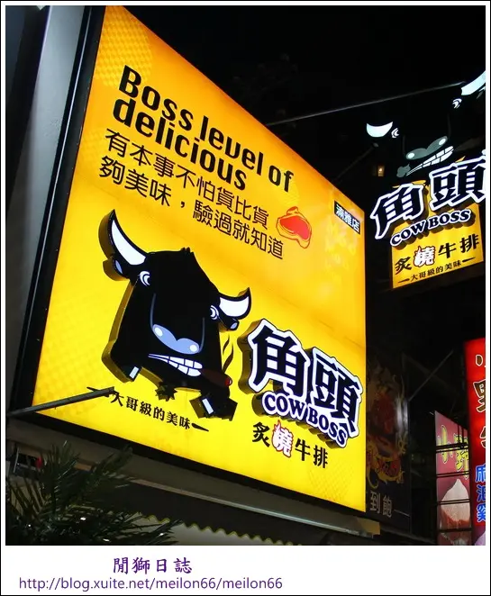 (体驗)板橋-湳雅夜市新開的平價牛排店"角頭炙燒牛排"~