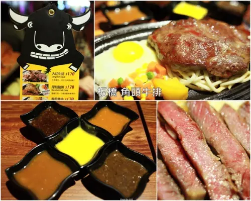 2013.07.19 板橋角頭牛排 鮮嫩肉質美味與多種沾醬