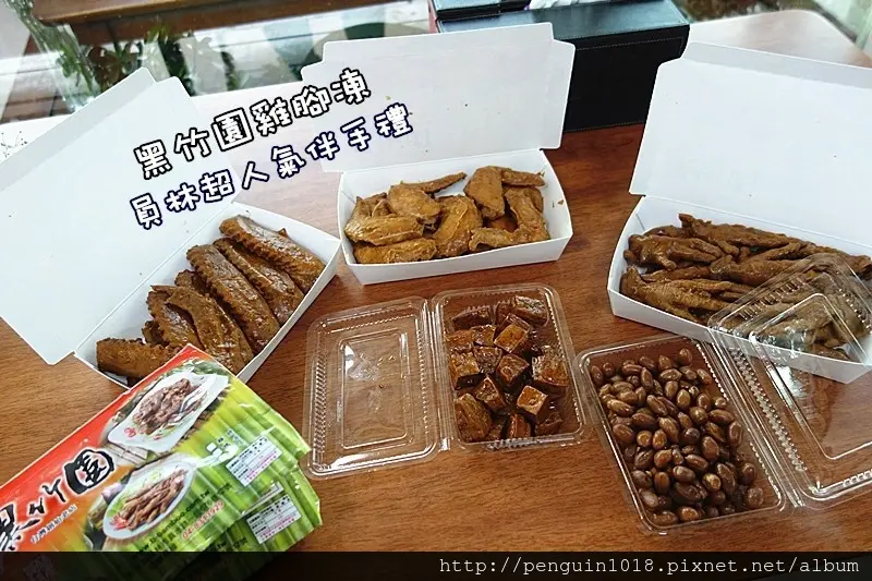 【彰化員林】黑竹園雞腳凍；員林超人氣伴手禮！擁有許多死忠粉絲，人氣屹立不搖允指回味的好味道！