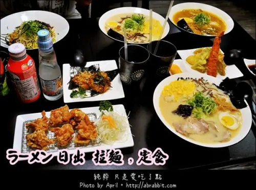 [台中]日出拉麵–C/P值超高的拉麵，便宜大碗啊！@南屯區 公益路        
      