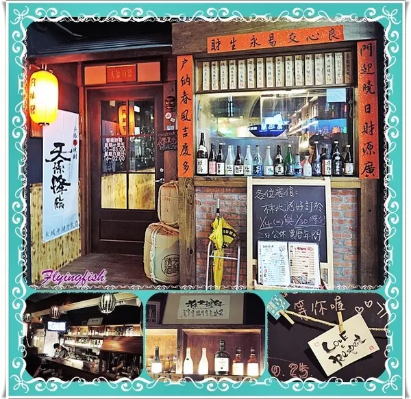 ✜ 2014寒假宜蘭三天兩夜輕旅行: 店名勁爆又有趣滴美味燒烤料理－礁溪「林北烤好串燒居酒屋」o(≧v≦)o!!        
      