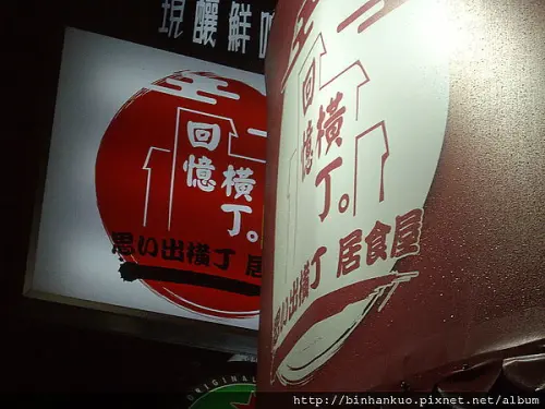 食記----回憶橫丁(1)