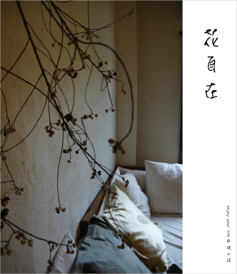 [苗栗] 卓蘭「花自在食宿館」，一處隱居於花草間的世外桃源、一份跳脫城市喧鬧的輕鬆自得。