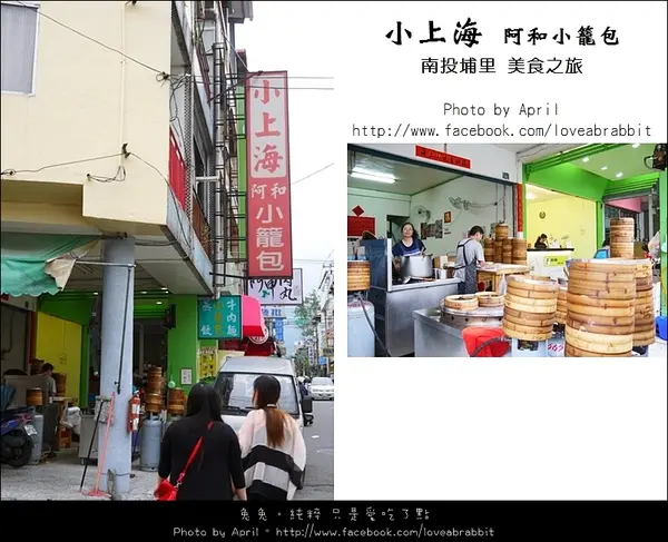 [南投埔里]小上海 阿和小籠包