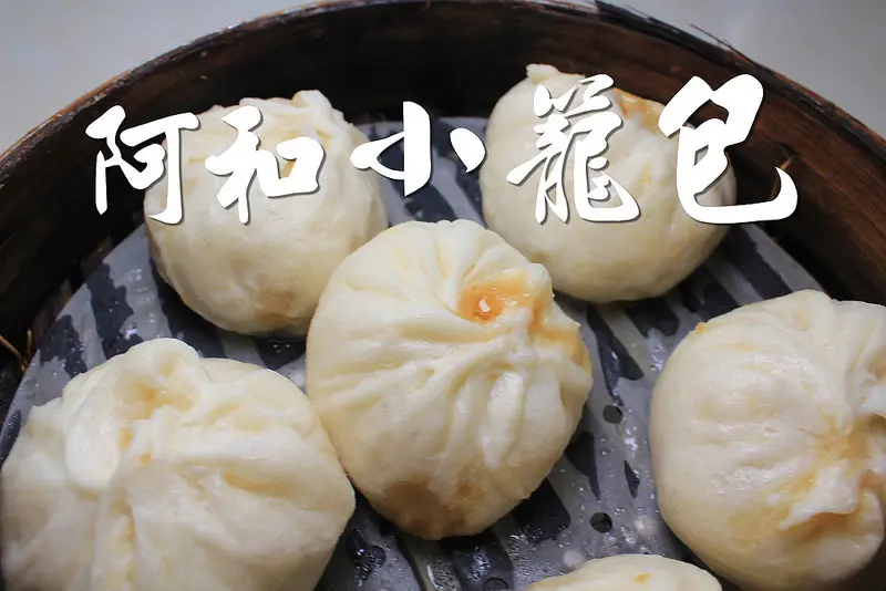【南投｜埔里小吃】小上海阿和小籠包，埔里人的台式下午茶，紮實飽滿吸飽肉汁的麵皮。