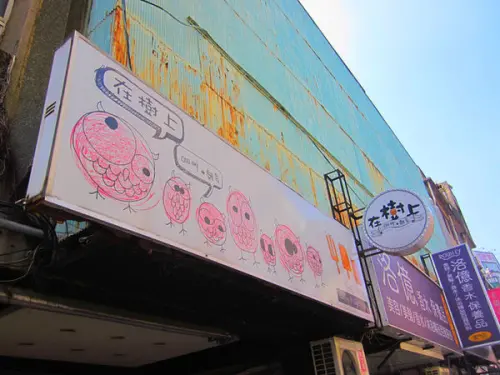 [記。食]新竹市東區。在樹上