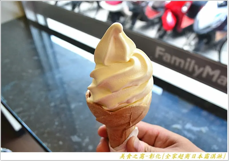 彰化-Fami X NISSEI 全家日式霜淇淋