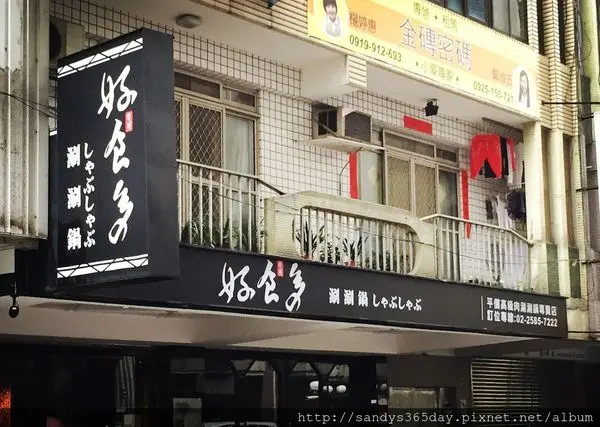 【中山國小站】好食多雙城店~魯夫一定很愛這裡