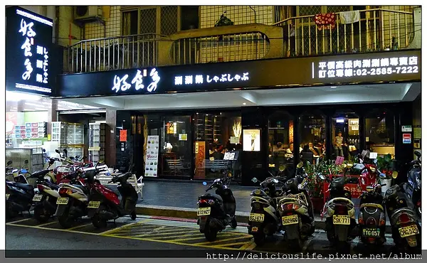 【台北中山區】約訪。好食多平價高級肉涮涮鍋專賣店(雙城店)