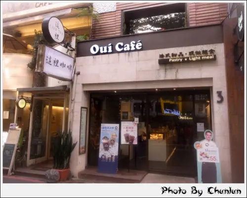 食記。Oui Cafe 好。咖啡　南西店