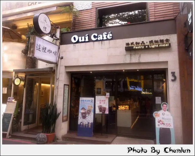食記。Oui Cafe 好。咖啡　南西店