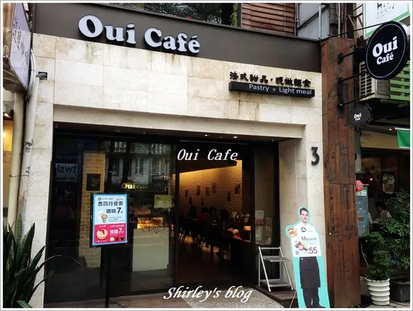 中山站‧Oui Cafe