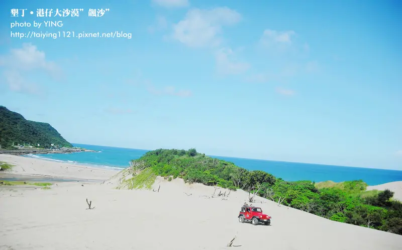 【遊記】墾丁 港仔(九棚)大沙漠 飆沙初體驗 刺激又過癮 驚聲尖叫超快感 @ YINGx10