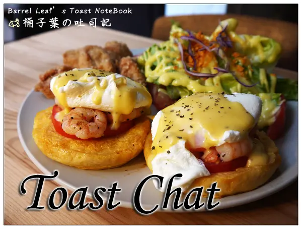 【輕食咖啡】台北市大安區│Toast Chat (捷運國父紀念館站) -- 閒適自在~還有小貓陪伴的無限時放鬆地