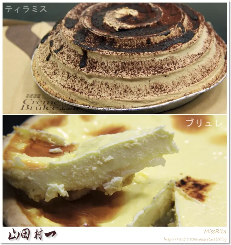 《食記》山田村一日式布蕾派、提拉米蘇派甜蜜試吃♥