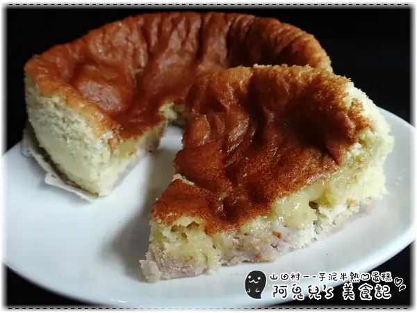 ∥網購美食∥山田村一．芋泥半熟凹蛋糕，爆漿感受不如預期