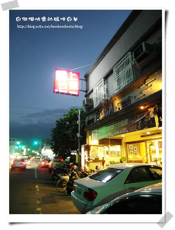 愛上台東義式餐廳浪漫雙人套餐一生一世