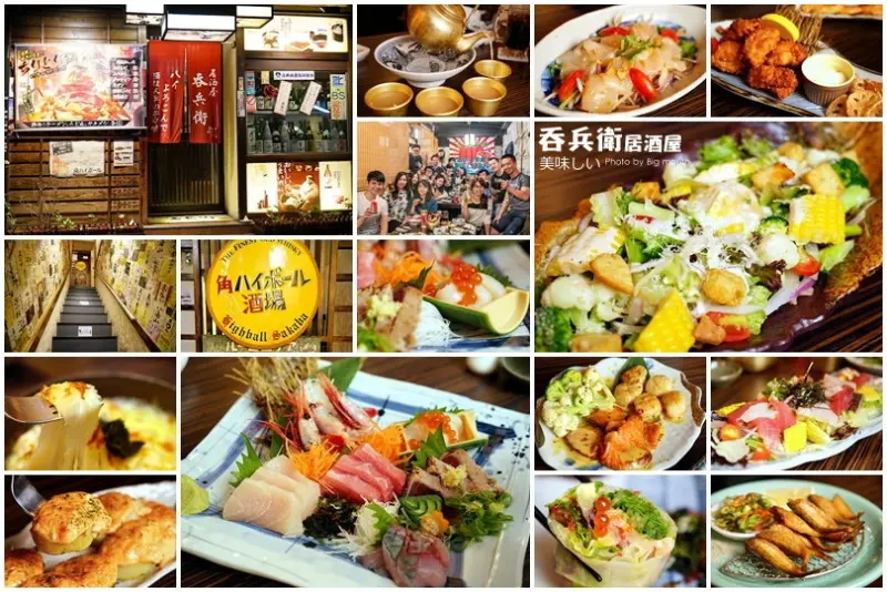 【台北中山】吞兵衛居酒屋‧林森北路七條通、中山站必吃美食!包場慶祝活動，下班小酌聚會好地方!