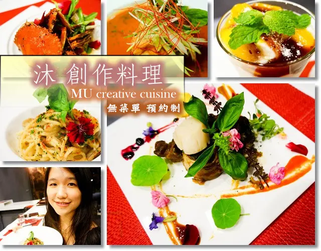 【高雄無菜單】沐 創作料理{羊班班餐飲商事} 玩味料理最華麗的味蕾