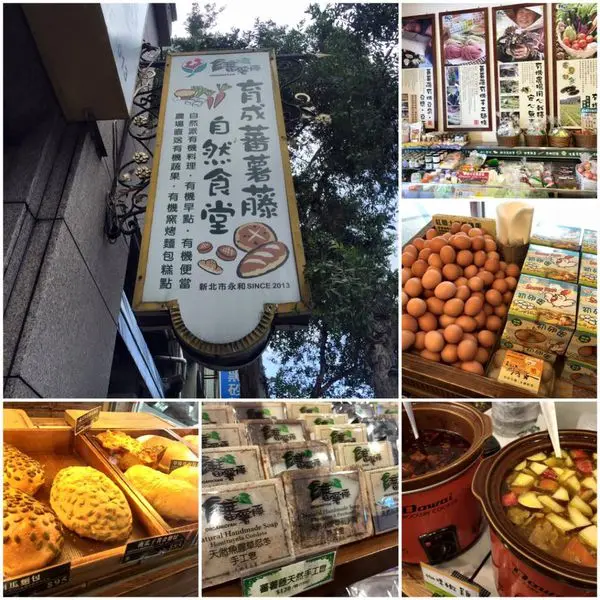 【新北►永和】育成蕃薯藤自然食堂 ∣♥∣ 有機 & 健康 & 自然的TINA廚房