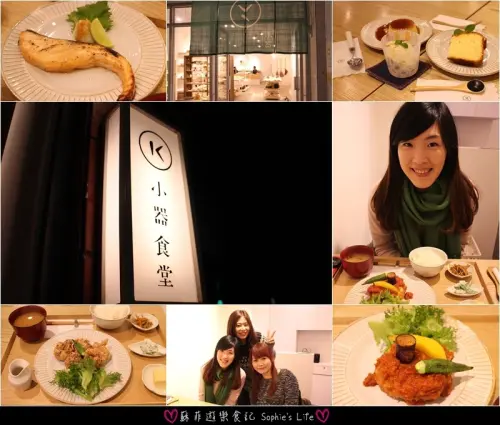 【日式美食】小器食堂 中山站人氣話題店家 必點爆汁龍田揚炸雞塊 X 特製漢堡排 X 油亮亮酒粕燒鮭魚❤