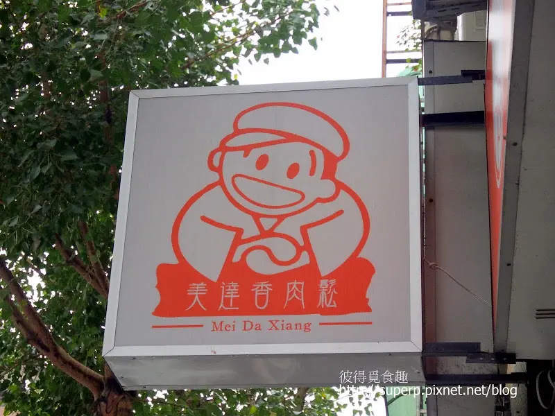 [試吃食記]台北的美達香肉鬆：海苔杏仁脆片好刷嘴