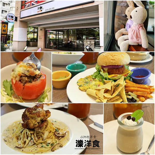 【廣宣】【桃園】Love. 濼洋食