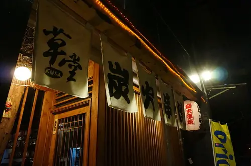 【新竹】草堂KUSA日式炭火串燒