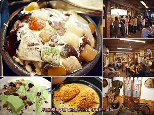 ﹝台北市北投食記﹞水龜伯古早味　網路上超強人氣評論數！有如穿越時空回到老台灣鄉村房舍的用餐氣氛，帶有古早香蕉油清冰的冰品與嫩豆花　／捷運石牌站人氣銅板美食／石牌必吃豆花剉冰／黑糖燒麻糬