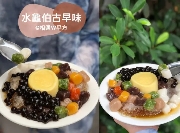 【台北美食】水龜伯古早味店 平價黑糖剉冰 復古裝潢 穿越60年代 石牌在地人推薦 銅板小吃