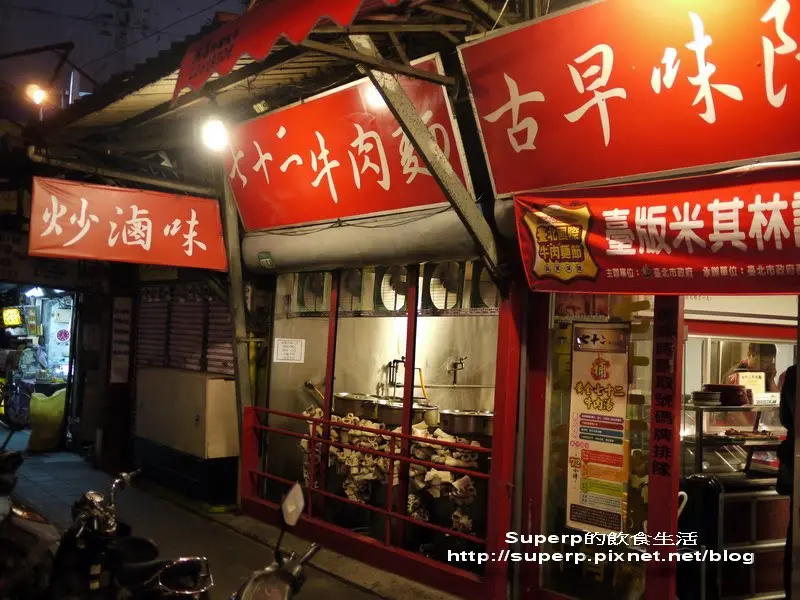 [小店食記]台北的七十二牛肉麵之慢熬72小時的好湯頭