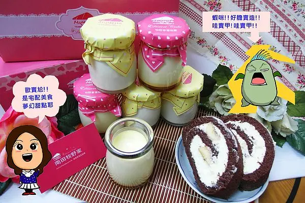 超犯規的療癒系夢幻甜點。南田牧野家→香蕉起士捲、焦糖布蕾、嫩奶酪