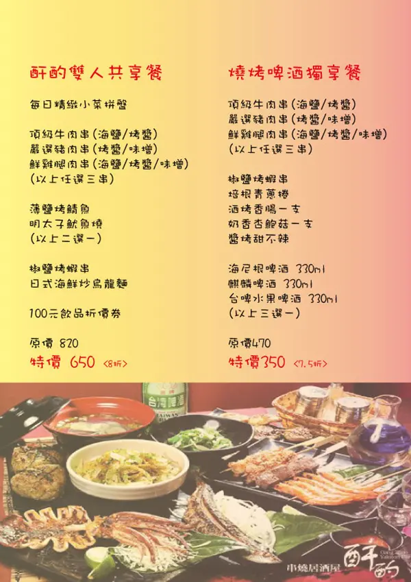 酐酌串燒居酒屋