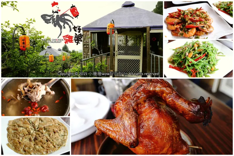 【食║南投】清境好雞婆土雞城~清境美食。蒙古包造型包廂裡吃雲南擺夷料理