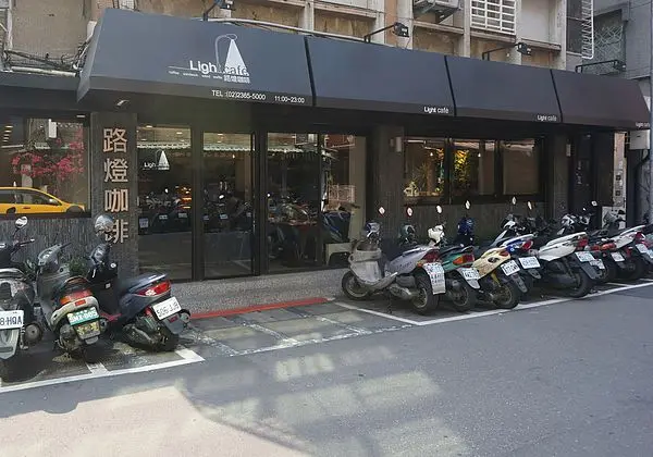 (美食)C/P值極高!!!!!!!!!師大路燈咖啡館Light cafe  一再回味的好滋味!!!!!