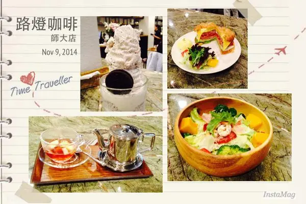 【食記台北】師大巷弄中的特色咖啡店♥路燈咖啡Light Cafe♥木碗沙拉大推!!