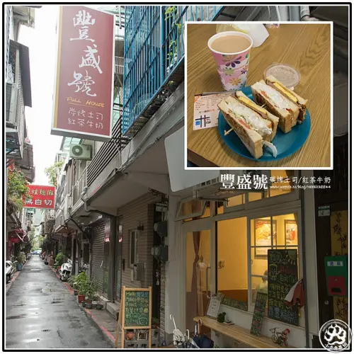 【虎亂吃一通】【士林站】豐盛號碳烤三明治