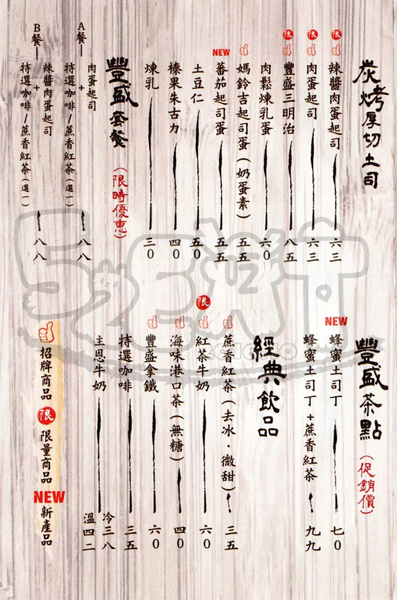 【士林人氣早午餐推薦】豐盛號價位，菜單大公開！超夯人氣早午餐！台北市美食小吃旅遊景點推薦！