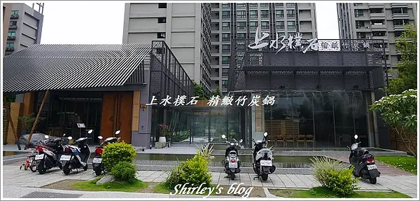 三峽‧上水樸石精緻竹炭鍋 