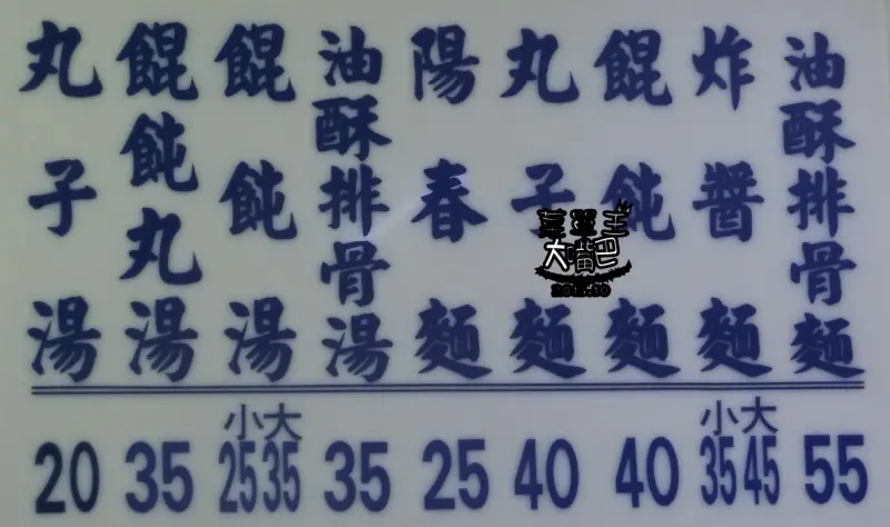 【宜蘭早餐推薦】文昌炸醬麵價位，菜單大公開！宜蘭早餐超推炸醬麵！宜蘭美食小吃旅遊景點推薦！