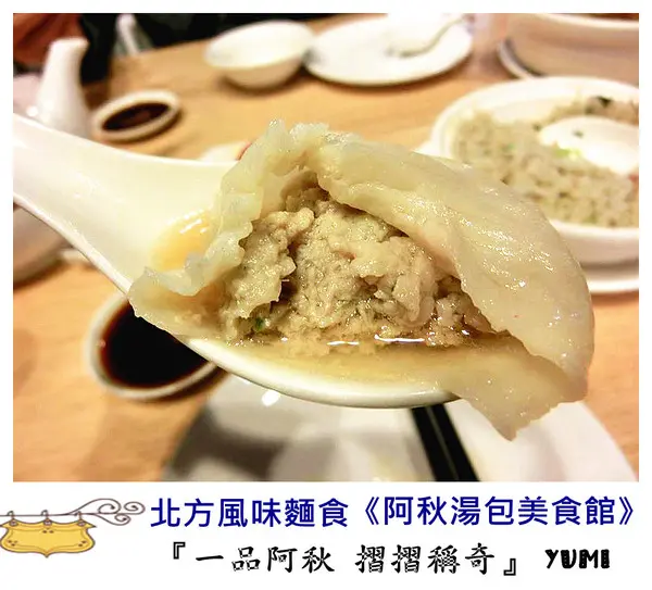 【台中食記-西屯區】阿秋餐飲事業集團新品牌!摺摺稱奇~美味湯包讓人垂涎三尺@阿秋湯包美食館              