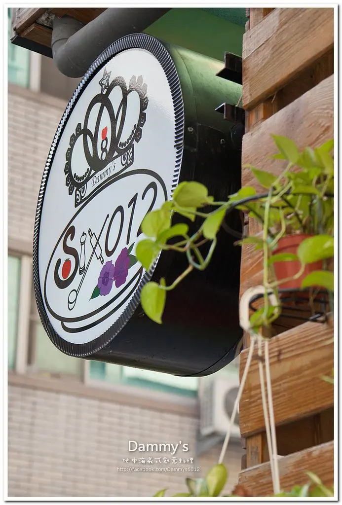 [台北] Dammys地中海義式創意料理 (環境篇)