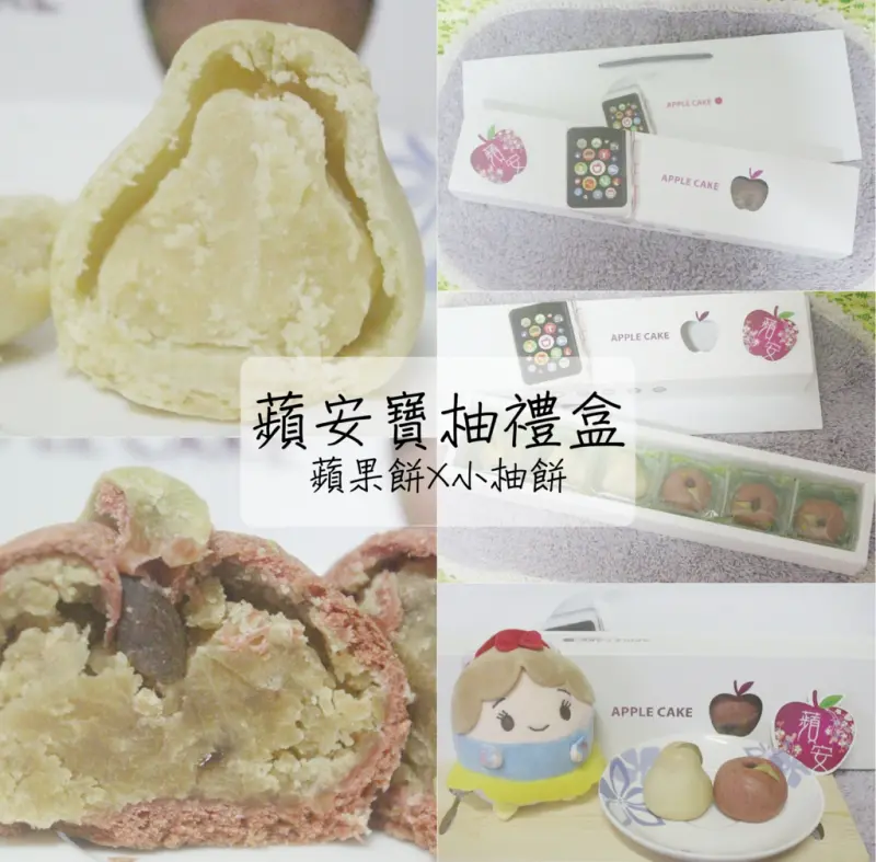 ♚宅配點心♚2018中秋月餅禮盒。蘋安寶柚禮盒。蘋果餅X小柚餅。康堤創意烘培。今年中秋也可以送禮送的很有創意，讓人滿滿驚喜