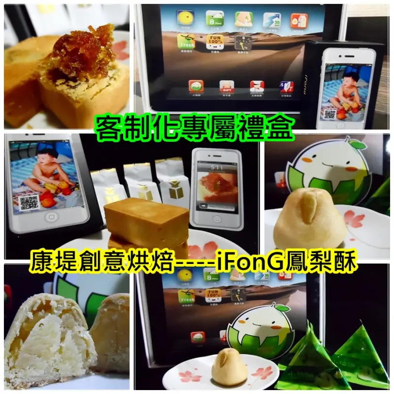 康堤創意烘焙iFonG+iYou   個人專屬客制化禮盒