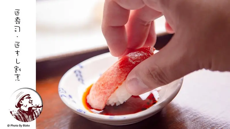 匠壽司．匠すし割烹｜職人匠師的板前無菜單日式料理｜台北中山美食｜南京松江站 - 布雷克的出走旅行視界