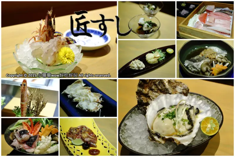 【食║台北】匠壽司～中山區日本無菜單料理。下一道菜是什麼？充滿驚喜與期待的飲食新體驗！