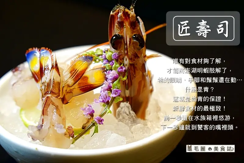 【松江南京】『匠壽司』高檔食材 日式無菜單料理 精緻美味 吃得好更會吃得飽！